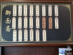 -御面斋精品面馆