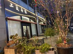 -上蔬无瑕· 创意素食·Vegetarian(华采天地店)