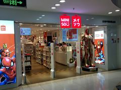 -名创优品(北京新中关购物中心地铁层店)