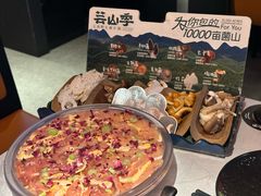 -芸山季·云南山珍菌火锅(人民广场来福士店)