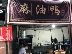 -周血旺老店