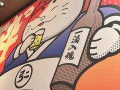 -弓二·烧鸟居酒屋(财富购物中心店)