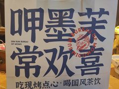 -墨茉点心局(国金街店)