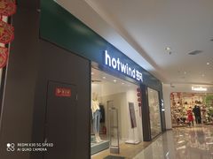 -hotwind热风(中贸广场店)