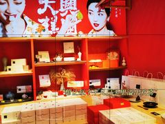 -阮大兴糕团(日月光中心店)