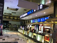 -金逸影城(影视中心IMAX店)