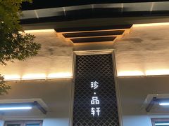 -苏州湾·王焰温泉