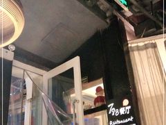 -798餐厅(任丘路店)