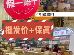 -紫荆城食品交易中心(华强北店)