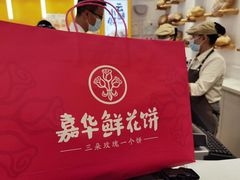 -嘉华饼屋JOY BAKERY(南屏街店)