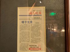 -哑巴生煎(临顿路店)