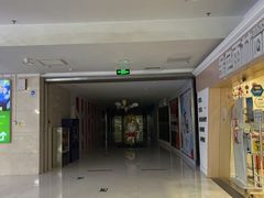 -方恒购物中心(望京小街店)