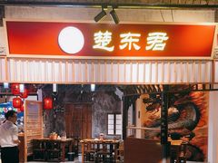 -楚东君•襄阳牛肉面牛杂煲(陆家嘴正大店)