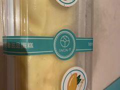 -西檬树SIMON·T轻奢蛋糕(大东方Max店)