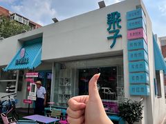 -梁子刨冰王&梁小糖(王顶堤店)