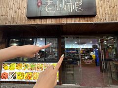 -老城根(新天地店)