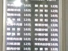 菜单-高记麻辣烫