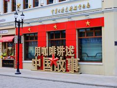 -中华巴洛克风情街