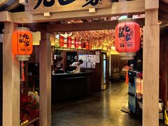 -九田家黑牛烤肉料理(新辰里亚运村店)
