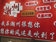 -官塘陈记鱼生·潮汕砂锅粥·牛肉火锅(潮枫路总店)