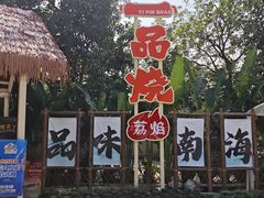 -一品烧农庄·佛山本地特色菜