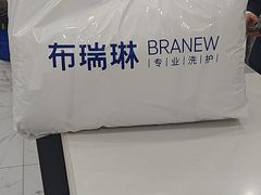 -布瑞琳洗衣(望京万象汇店)