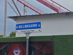 -上海欢乐谷