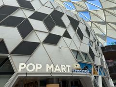 -泡泡玛特POPMART (北京超极合生汇店)