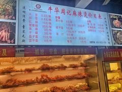 -牛华八婆麻辣烫(起源店)
