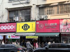 -吴山烤禽 (吴山路店)