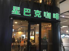 门面-星巴克(北京南站第三店)