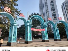 -贮水山儿童公园