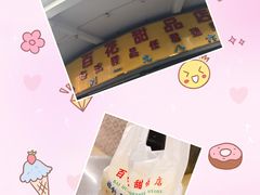-百花传统甜品店(原址店)