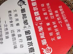 -雲蜀龙阁·金牌水煮鱼(方庄店)