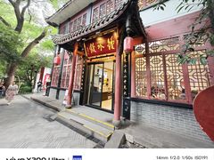 -钟水饺(人民公园总店)