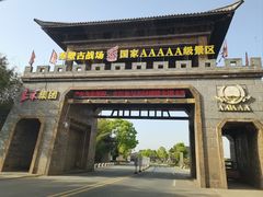 -三国赤壁古战场