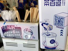 -茶百道(旅顺新玛特店)