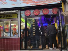 -公交新村粉店(赤岗冲店)