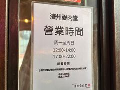 -济州爱肉堂(总店)