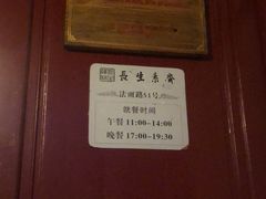 -长生素斋(普陀山店)