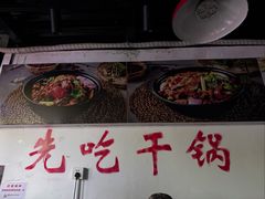 -重庆鸡公煲·嘟享吃(林科大店)