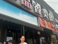 -众品香美食(三弓路店)