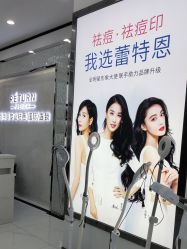 -蕾特恩专业祛痘国际连锁