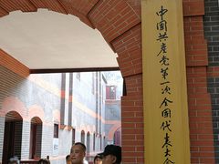 -中共一大纪念馆