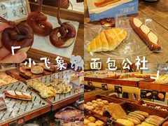 -小飞象面包公社(珠江路金鹰店)