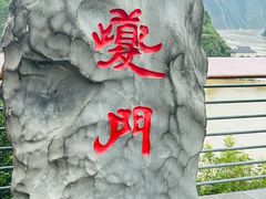 -白帝城·瞿塘峡景区