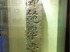 iphone_upload_pic-湖南省立第一师范学校旧址