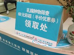 -广州仁爱天河医院体检中心