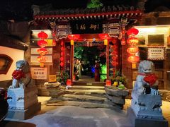 -白家大院·王府宫廷菜(苏州街店)