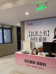 -云南吴氏嘉美医疗美容医院